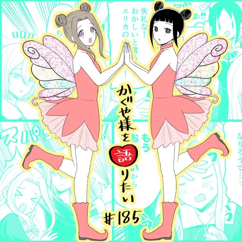 We Want To Talk About Kaguya 185 1