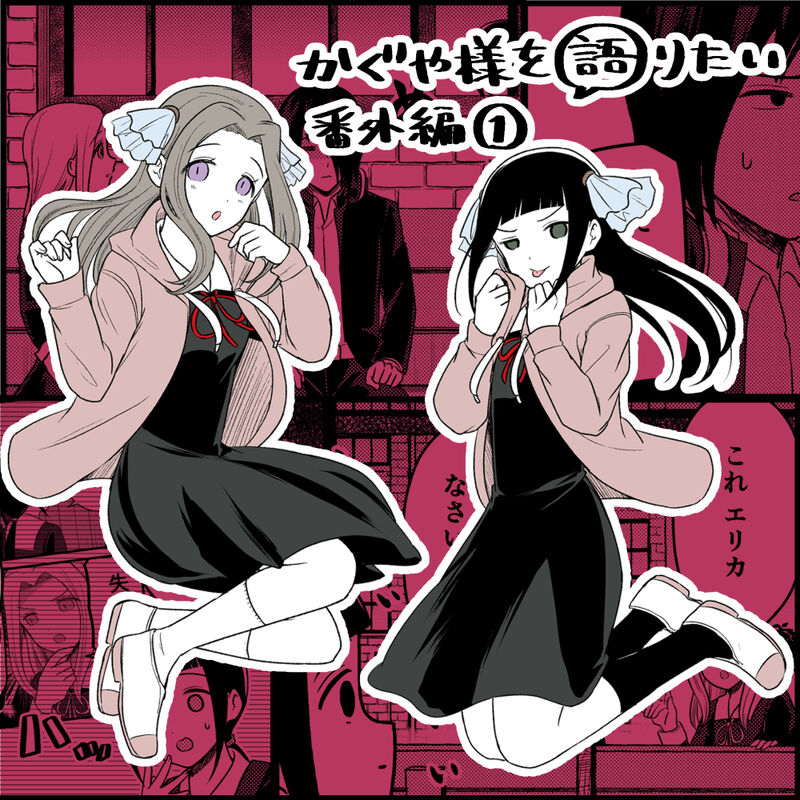 We Want To Talk About Kaguya 194a 1