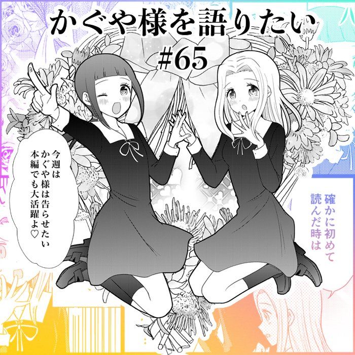 We Want To Talk About Kaguya 65 1