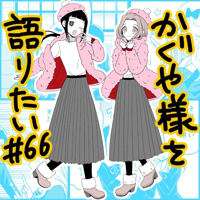 We Want To Talk About Kaguya 66 1