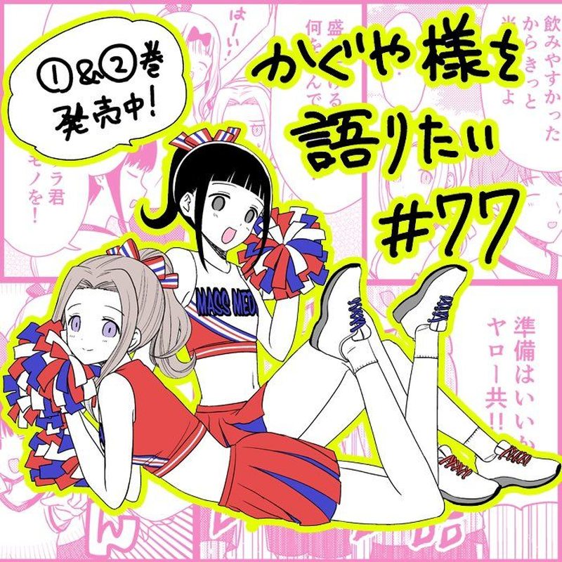 We Want To Talk About Kaguya 77 1