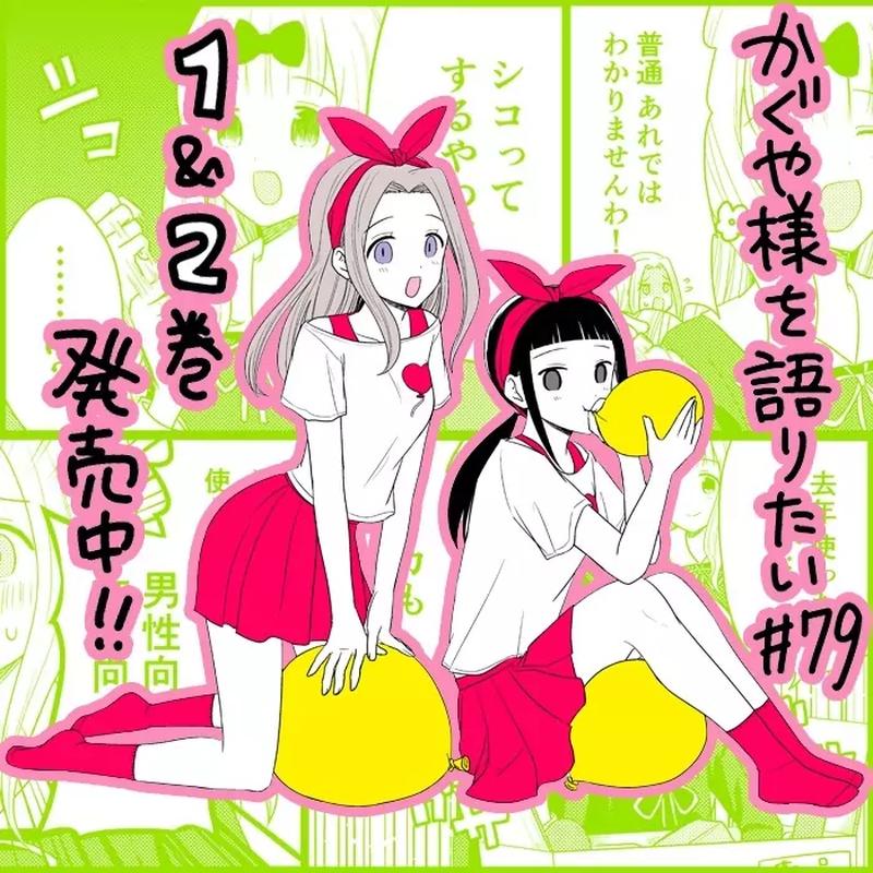 We Want To Talk About Kaguya 79 1