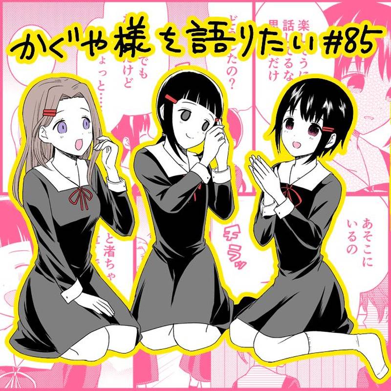 We Want To Talk About Kaguya 85 1