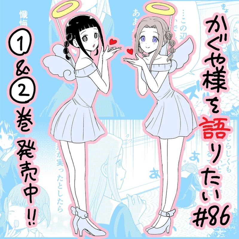 We Want To Talk About Kaguya 86 1