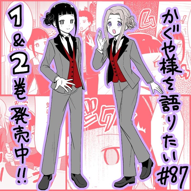 We Want To Talk About Kaguya 87 1