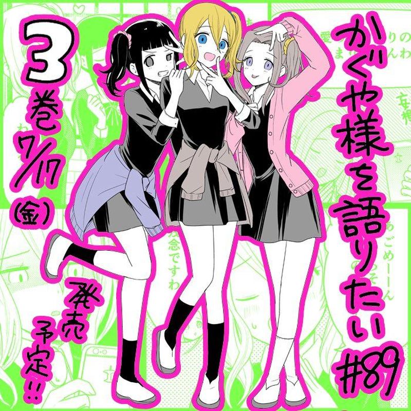 We Want To Talk About Kaguya 89 1