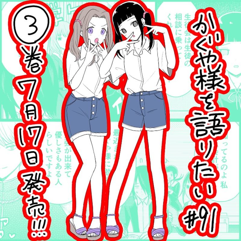 We Want To Talk About Kaguya 91 1
