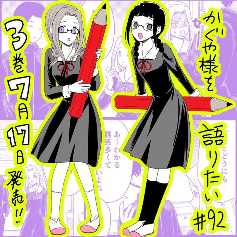 We Want To Talk About Kaguya 92 1