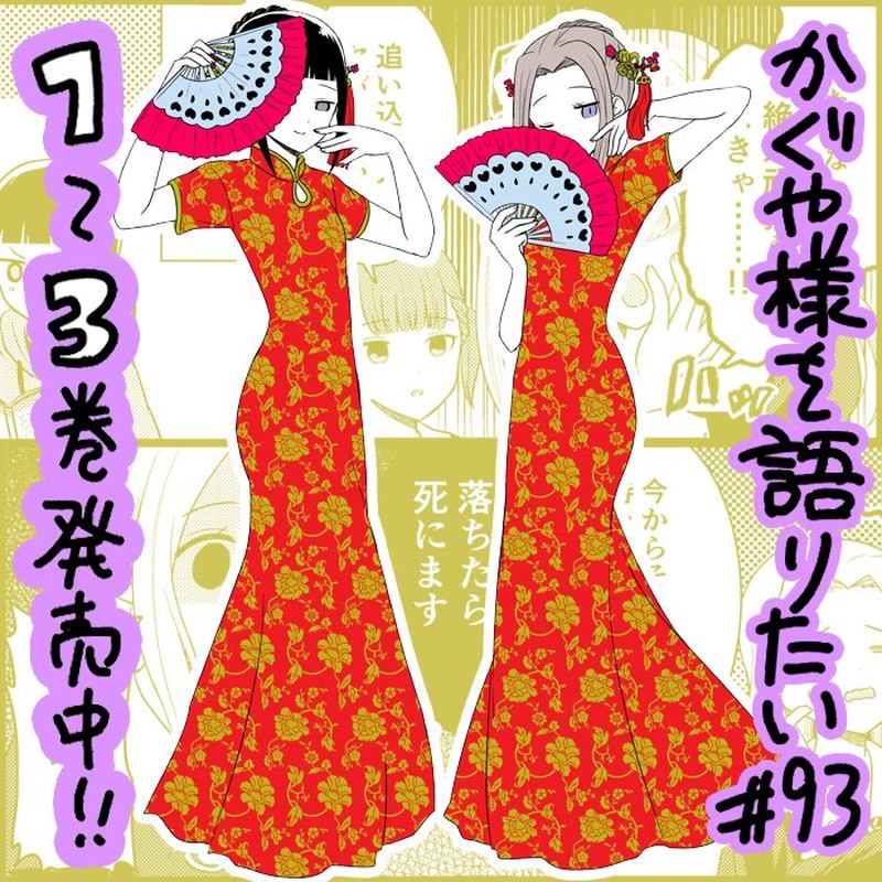 We Want To Talk About Kaguya 93 2