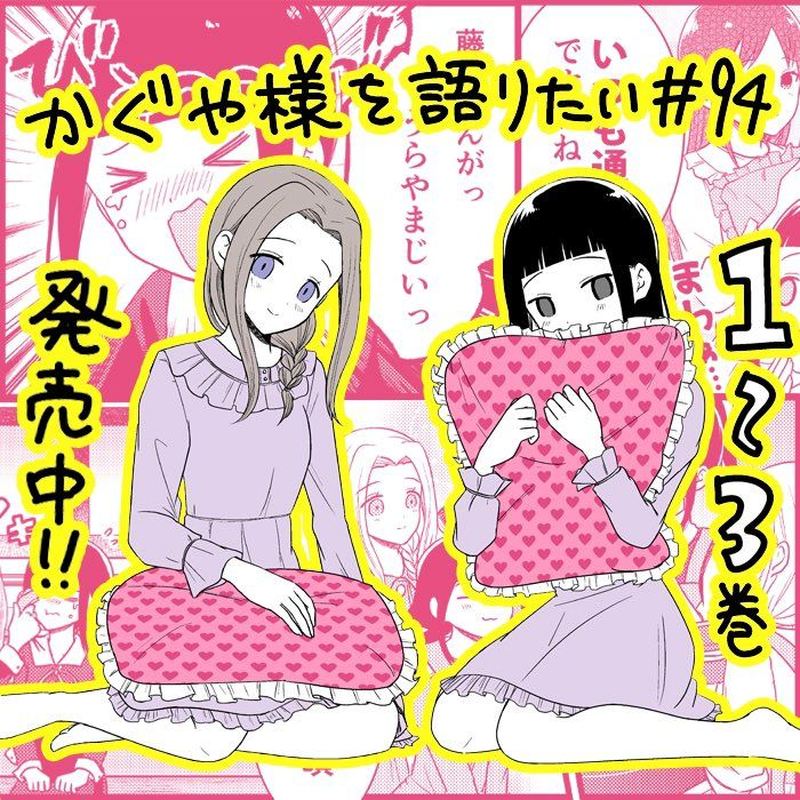 We Want To Talk About Kaguya 94 1