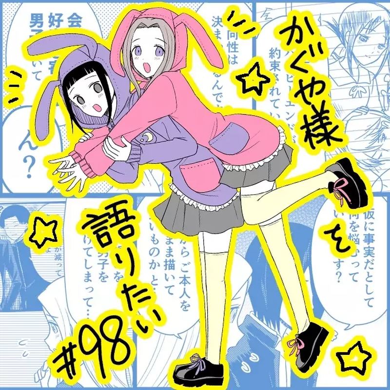 We Want To Talk About Kaguya 98 1