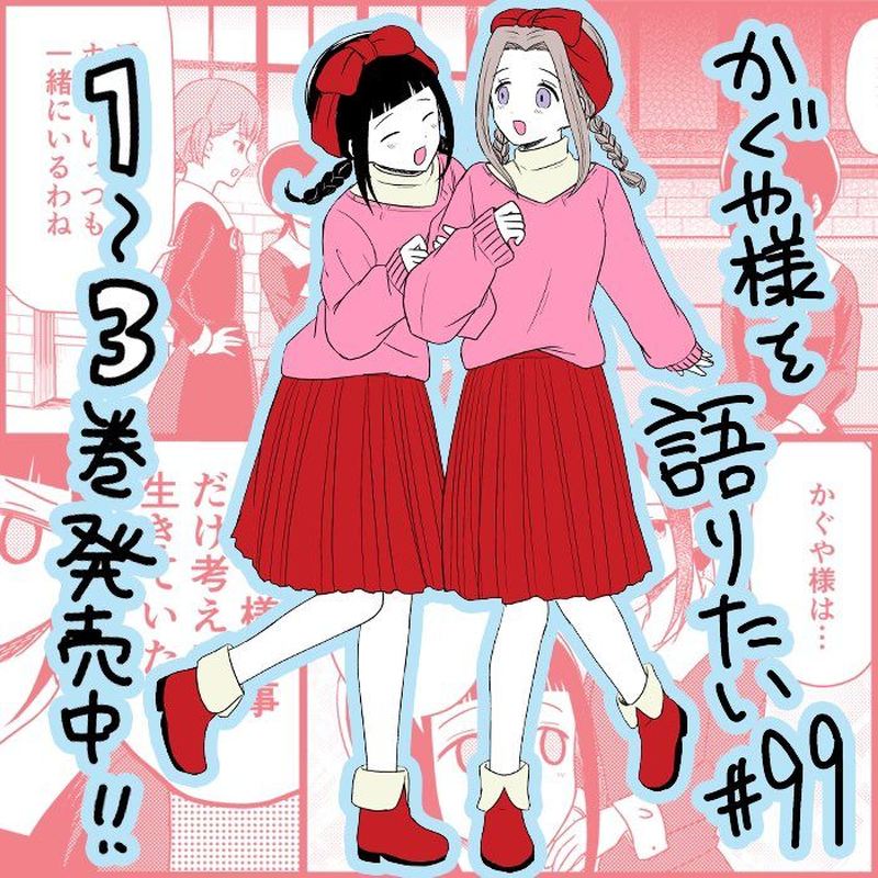 We Want To Talk About Kaguya 99 1