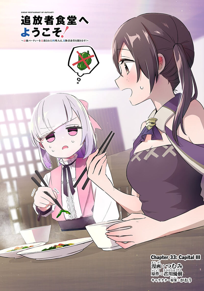 Welcome To The Cheap Restaurant Of Outcasts 33 1