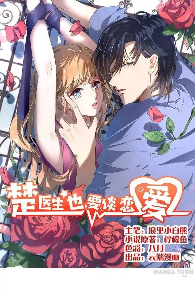 When Doctor Chu Wants Romance 61 1