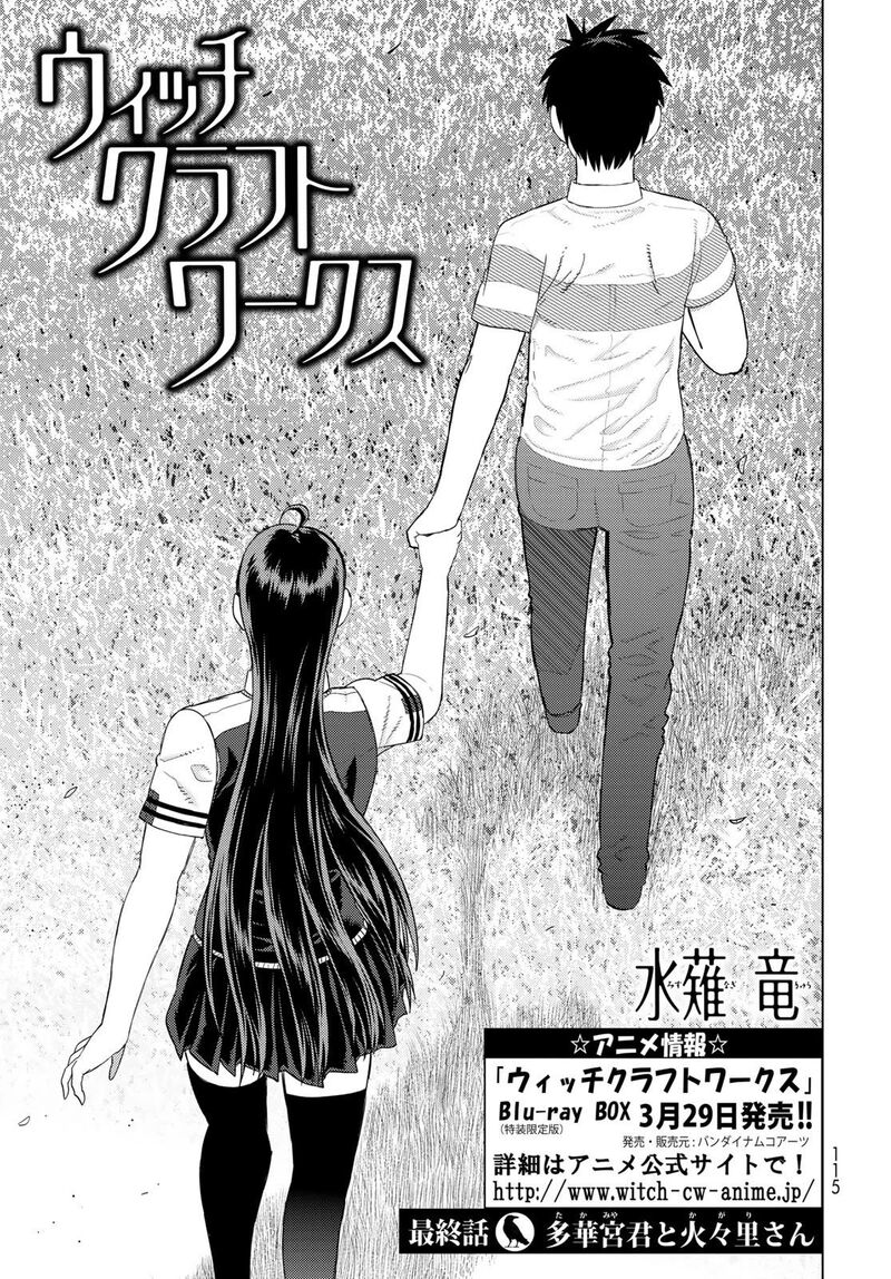 Witch Craft Works 108 5