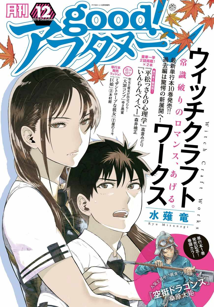 Witch Craft Works 55 1