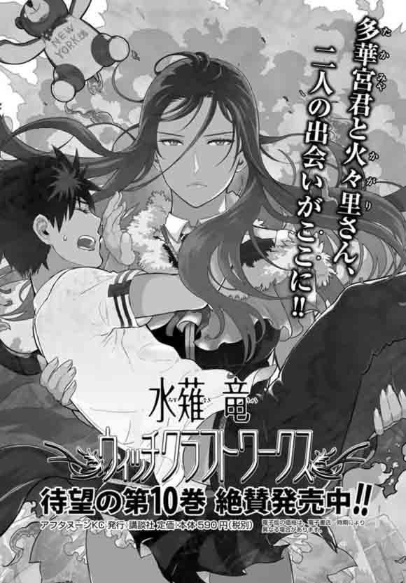 Witch Craft Works 60 1