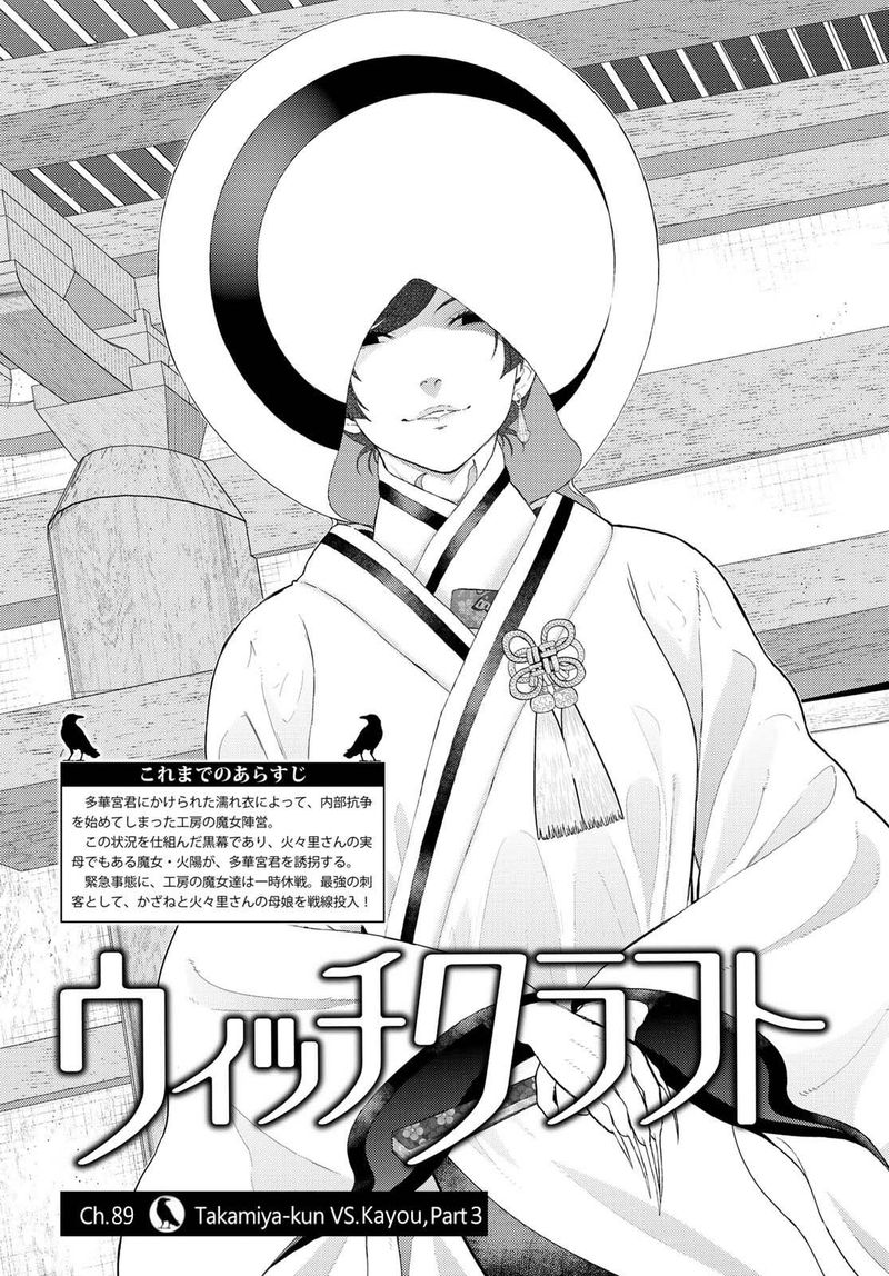 Witch Craft Works 89 3