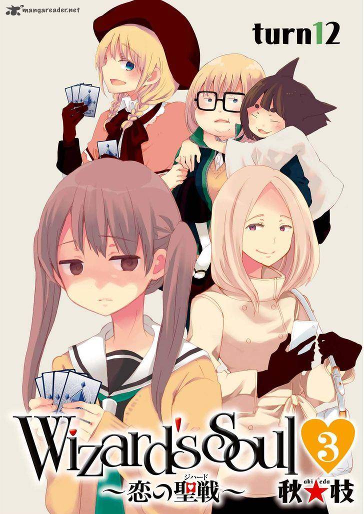 Wizards Soul Koi No Seisen 12 4