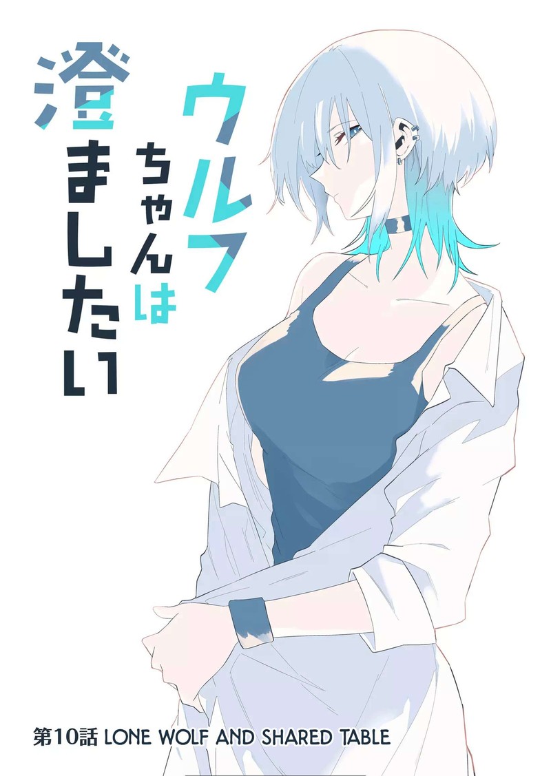Wolf Chan Wa Sumashitai 10 1
