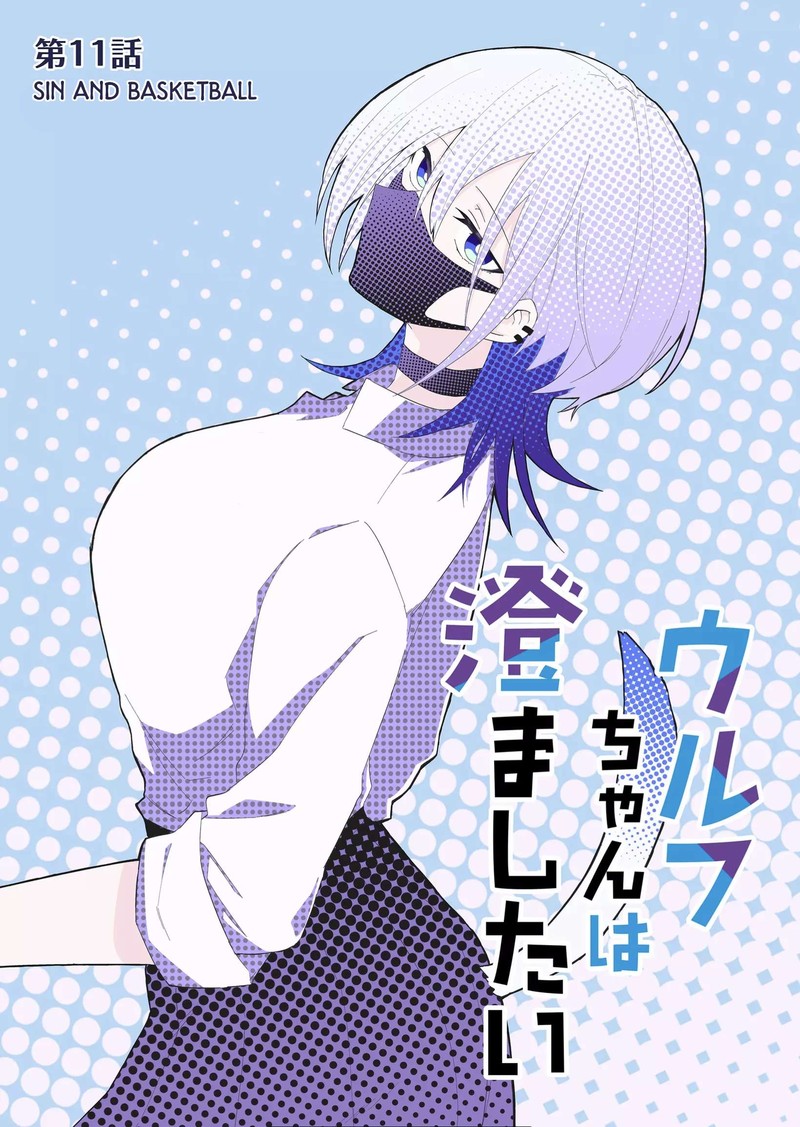 Wolf Chan Wa Sumashitai 11 1