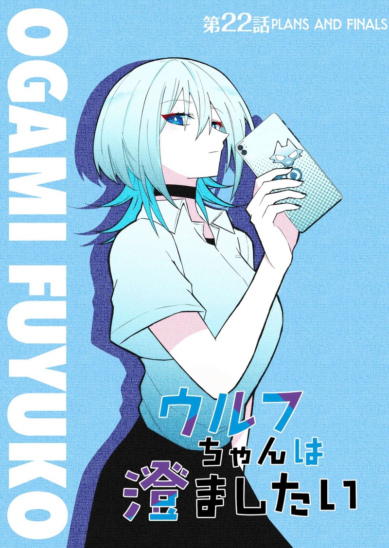 Wolf Chan Wa Sumashitai 22 1