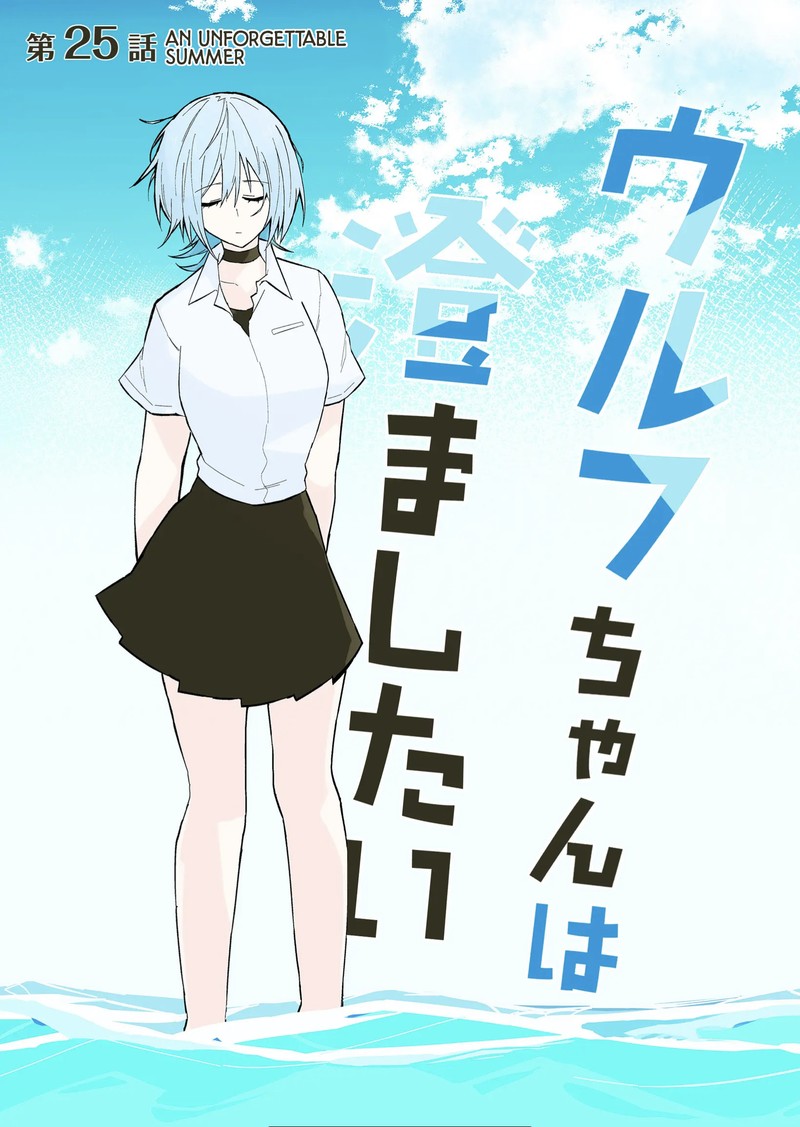 Wolf Chan Wa Sumashitai 25 1