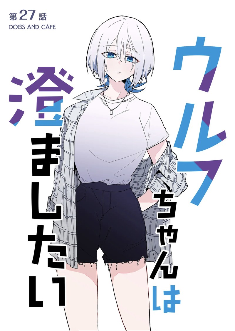 Wolf Chan Wa Sumashitai 27 1
