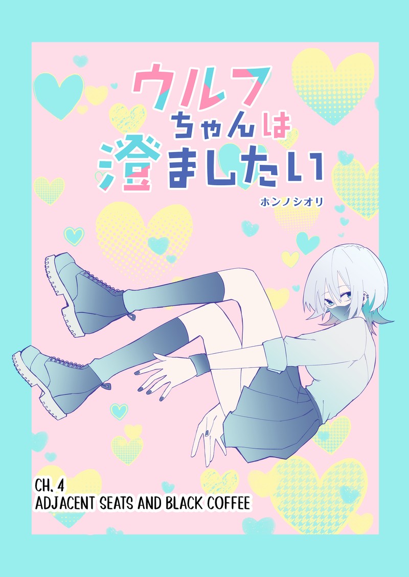 Wolf Chan Wa Sumashitai 4 1