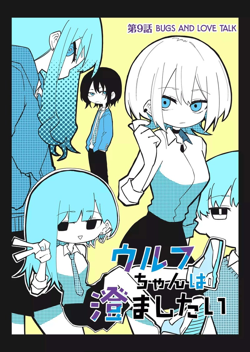 Wolf Chan Wa Sumashitai 9 1