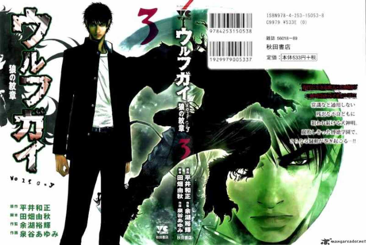 Wolf Guy Ookami No Monshou 19 1