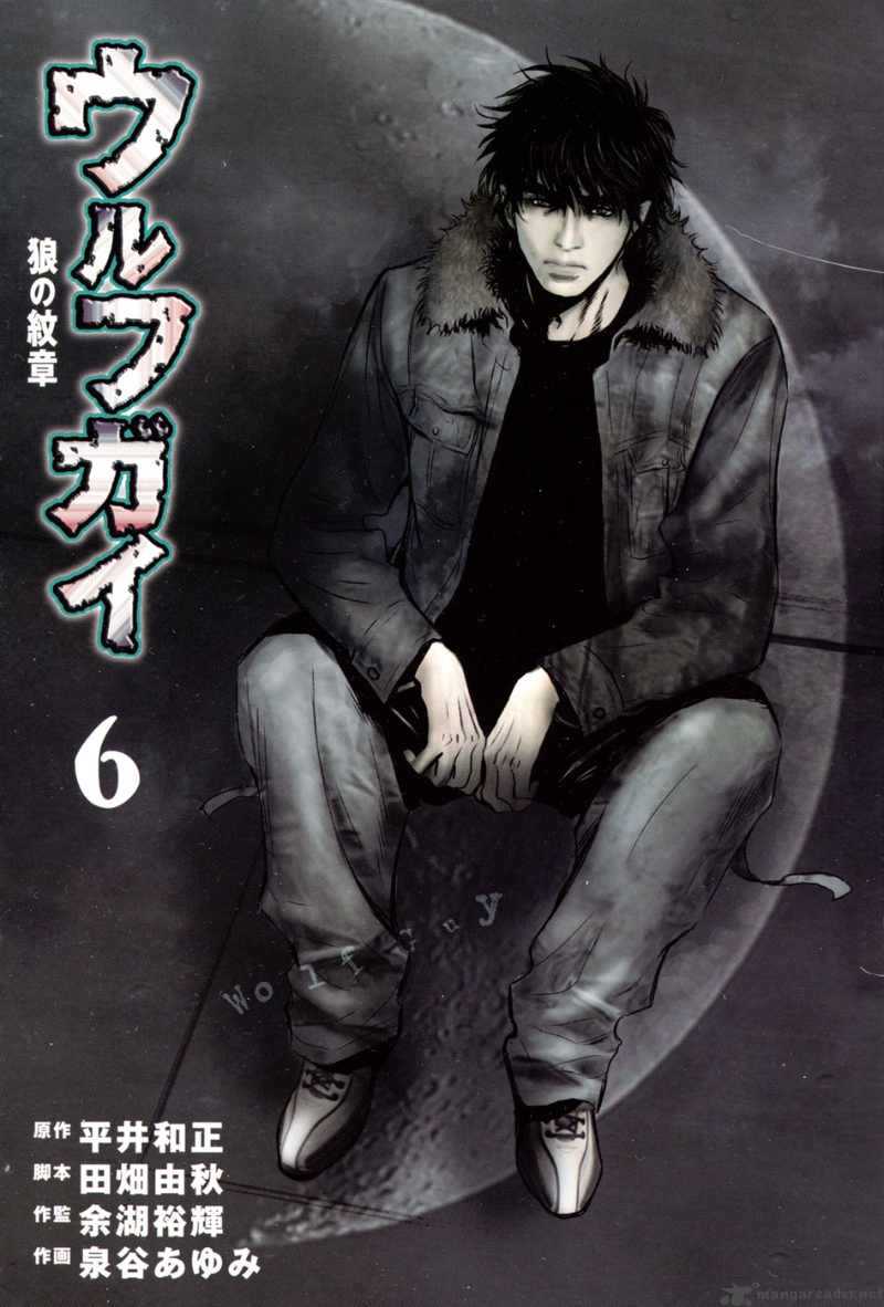 Wolf Guy Ookami No Monshou 49 4