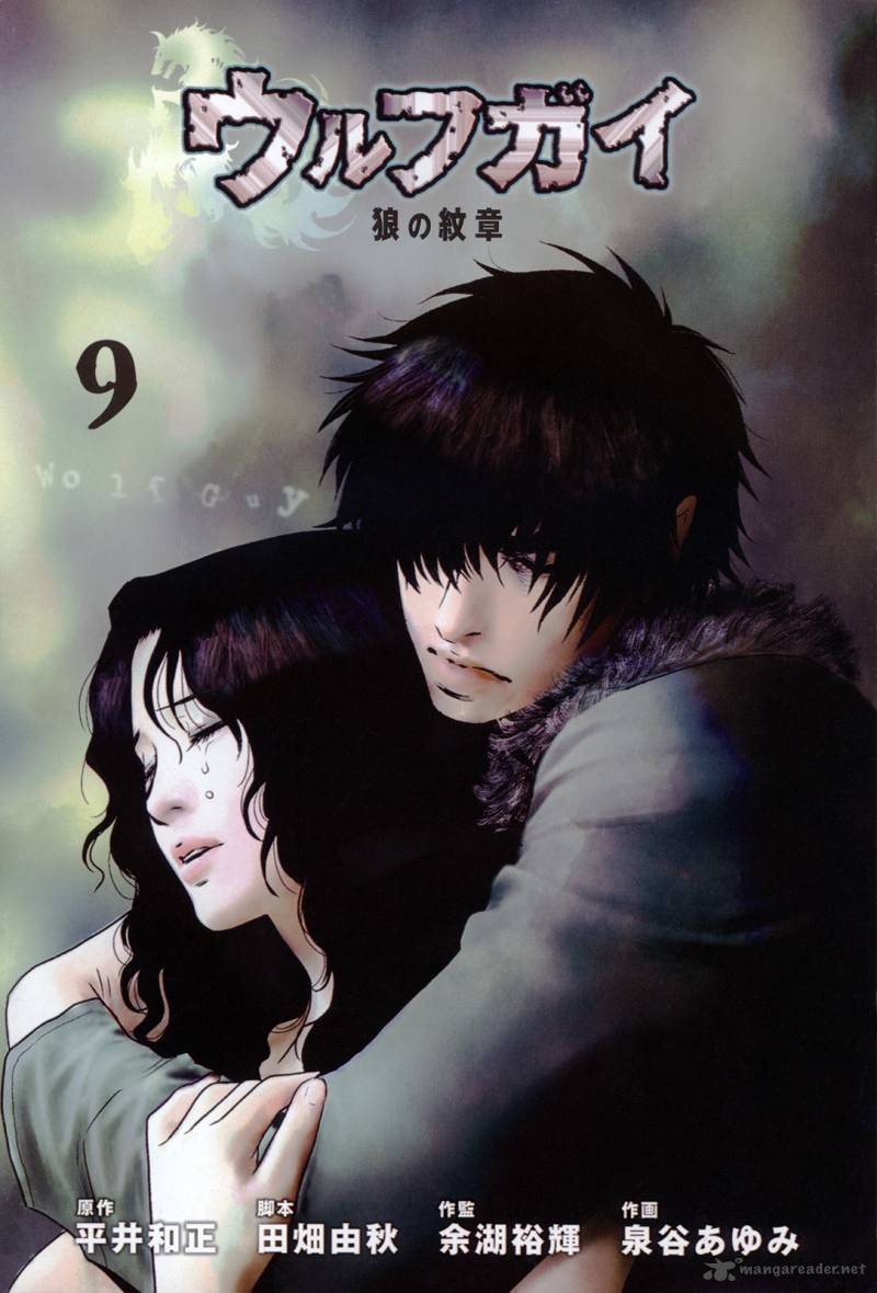 Wolf Guy Ookami No Monshou 78 3