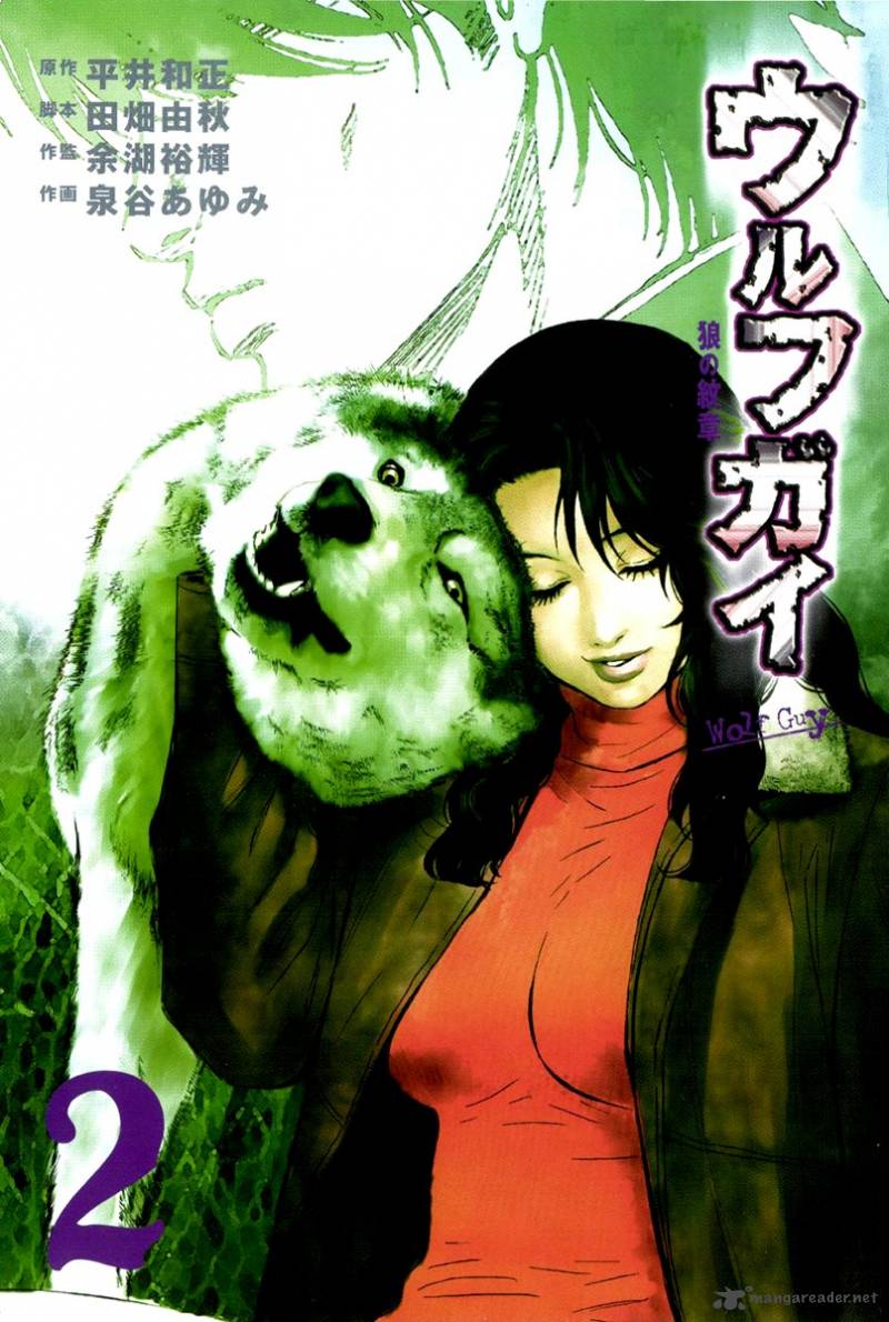 Wolf Guy Ookami No Monshou 9 2