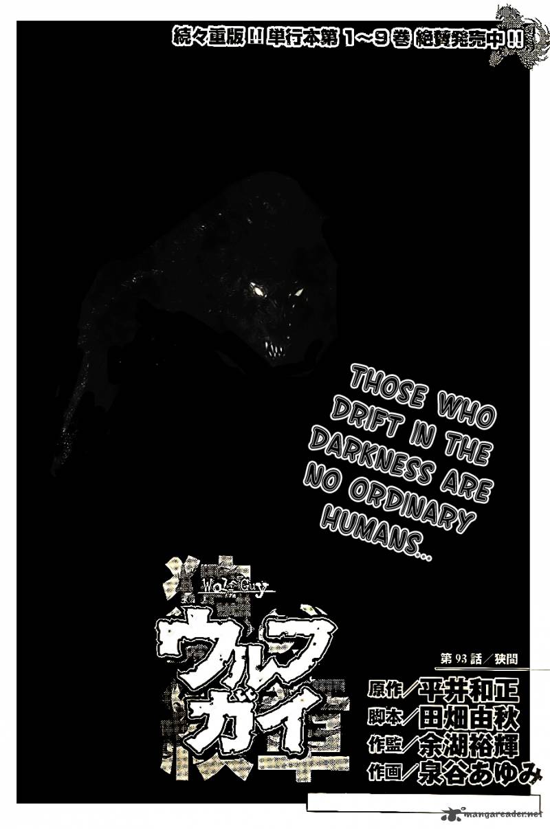 Wolf Guy Ookami No Monshou 93 2