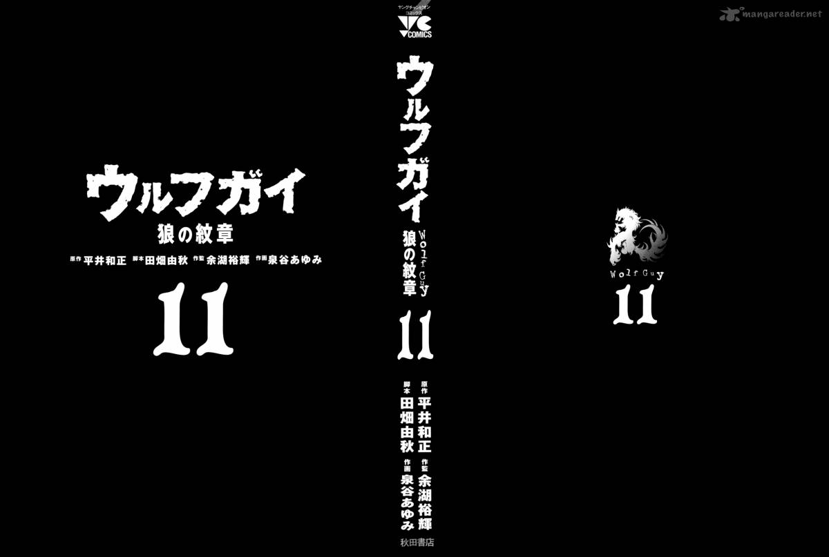 Wolf Guy Ookami No Monshou 98 2