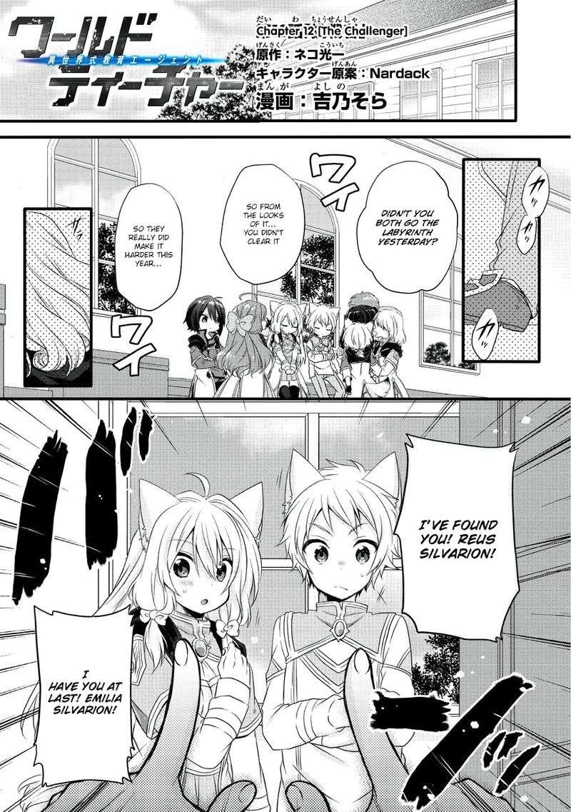 World Teacher Isekaishiki Kyouiku Agent 12 2
