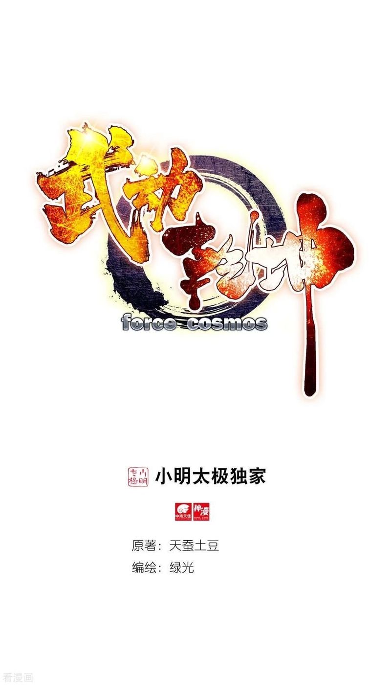 Wu Dong Qian Kun 100 1