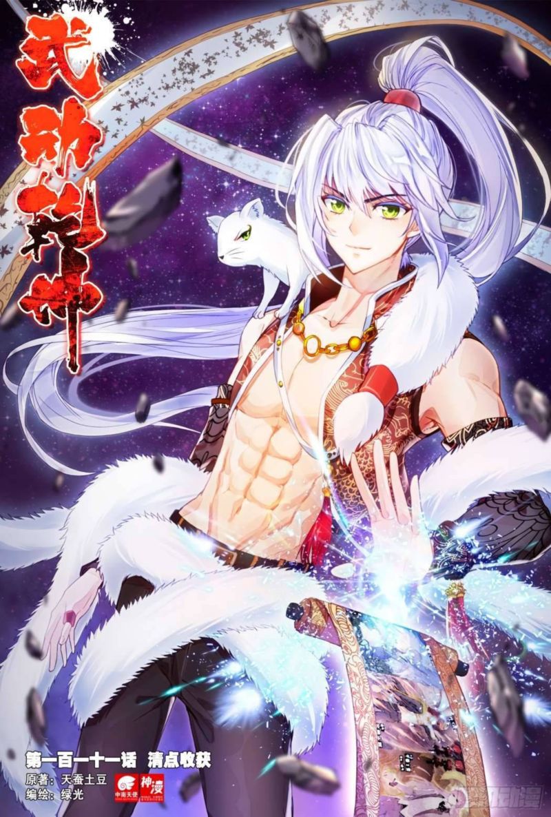 Wu Dong Qian Kun 121 1