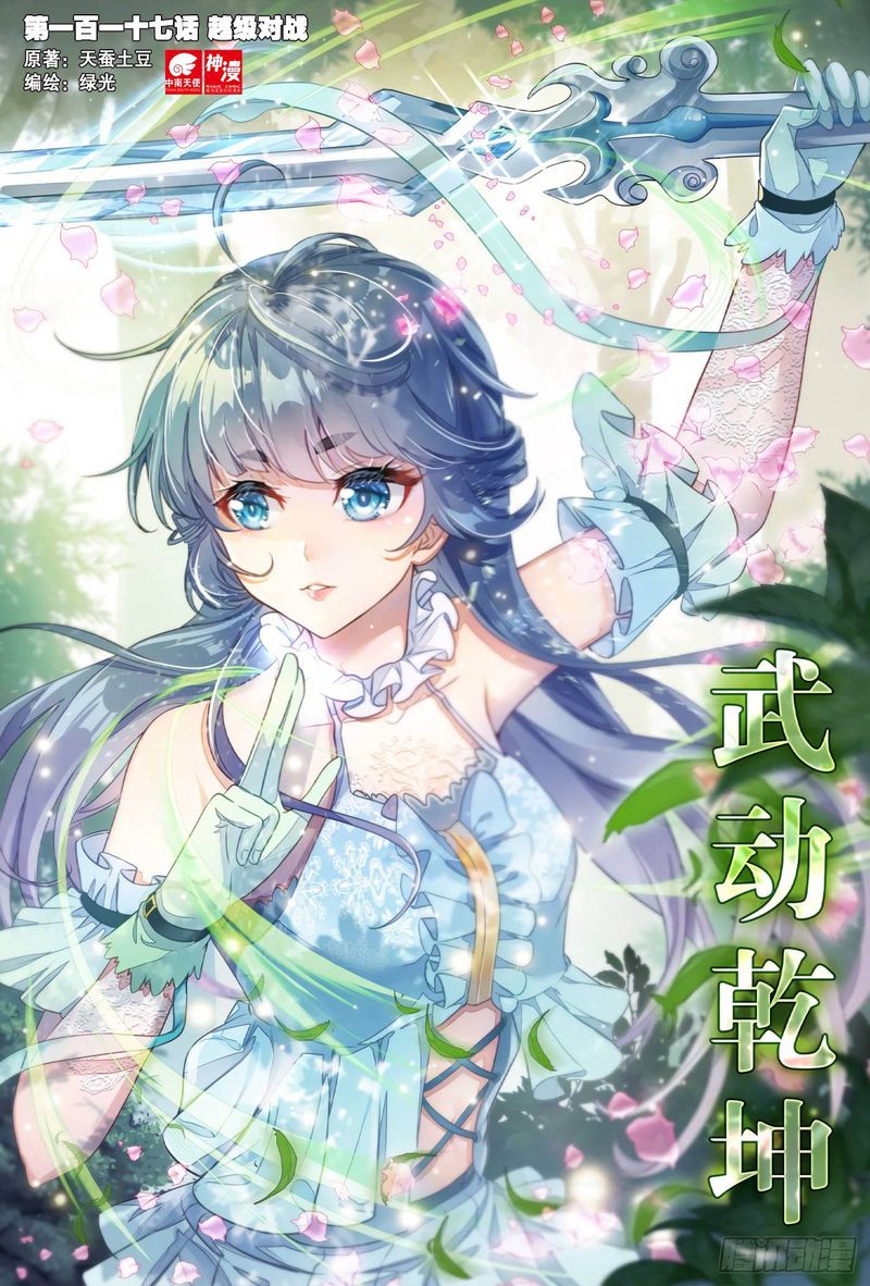 Wu Dong Qian Kun 127 1