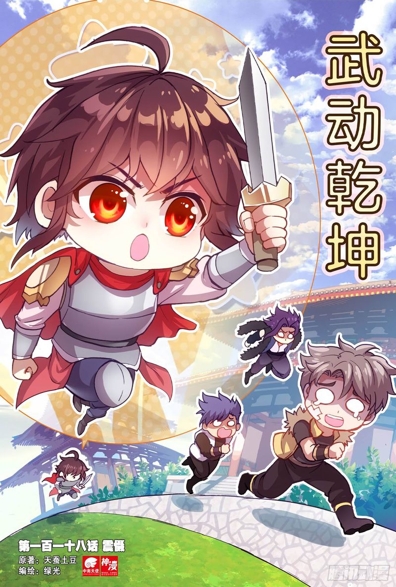 Wu Dong Qian Kun 128 1