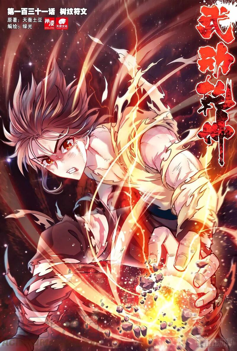 Wu Dong Qian Kun 141 1