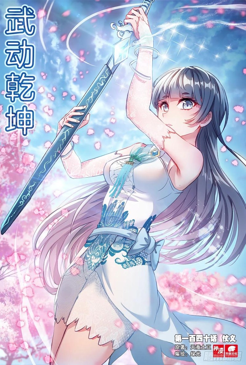 Wu Dong Qian Kun 150 1