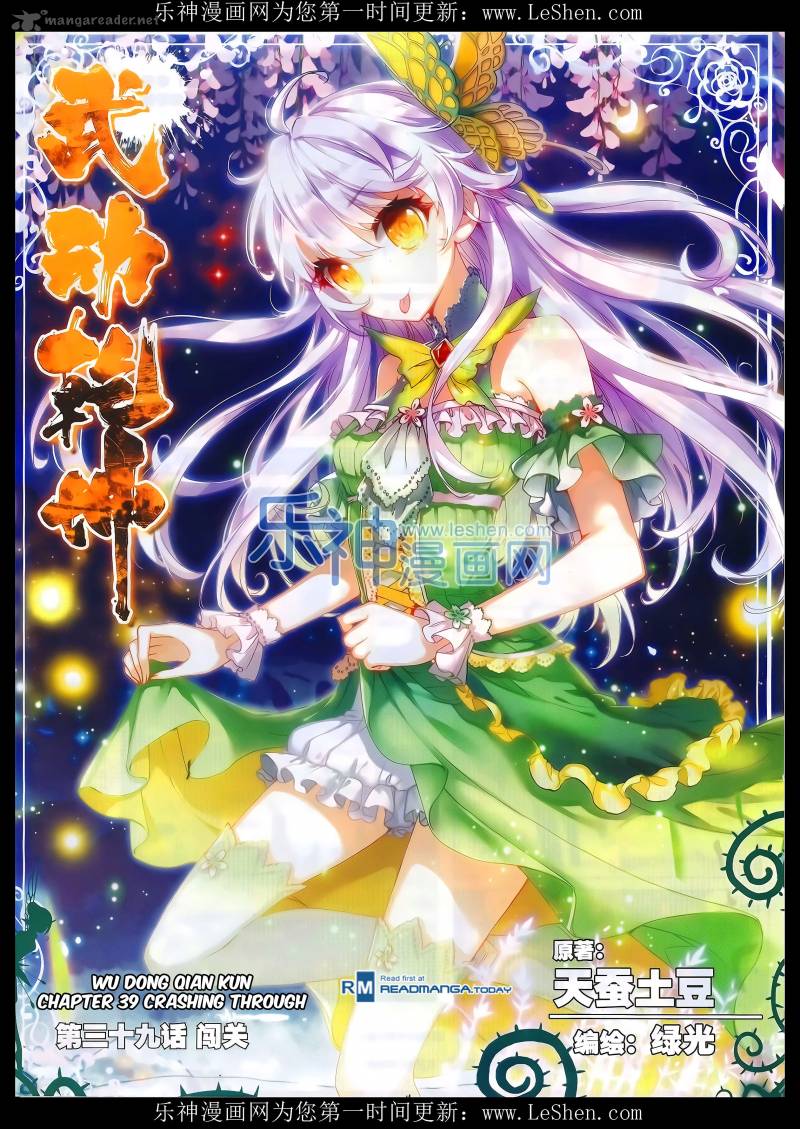 Wu Dong Qian Kun 39 2