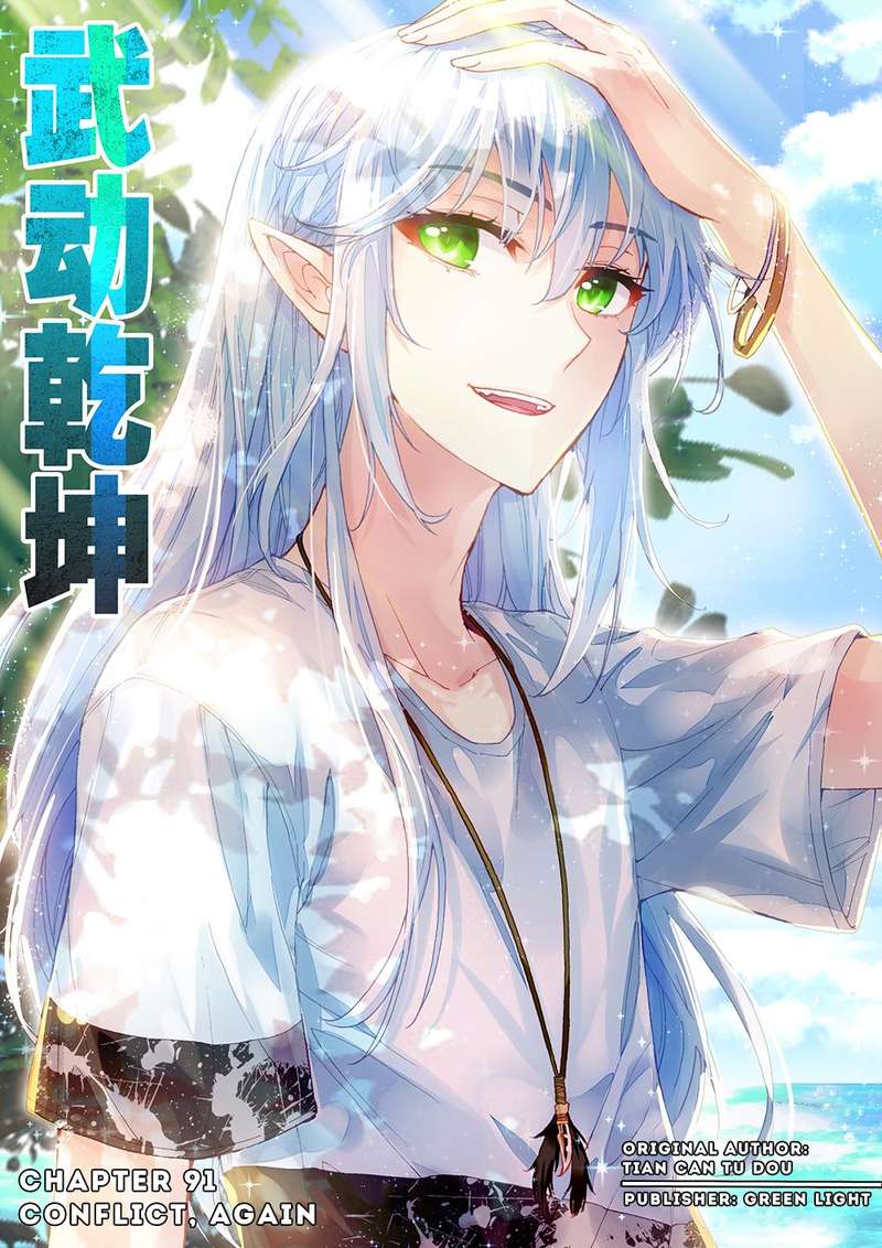 Wu Dong Qian Kun 91 1