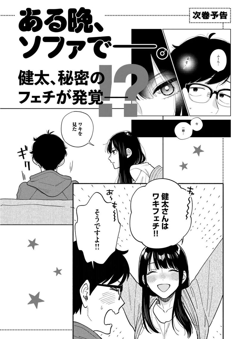 Yaiteru Futari 124 19