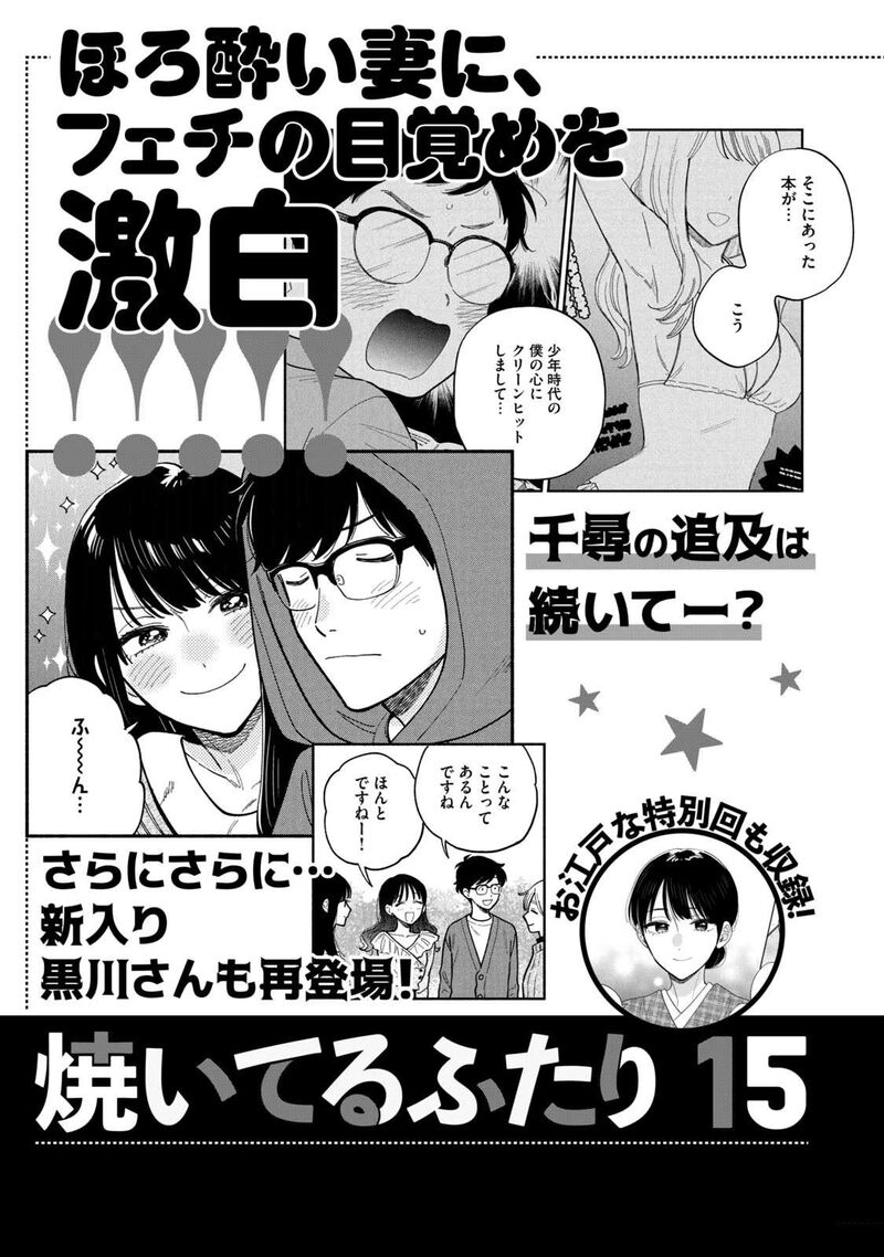 Yaiteru Futari 124 20