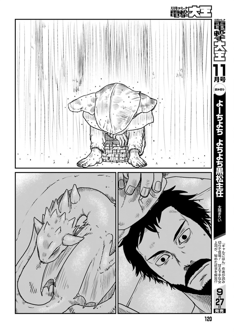 Yajin Tensei Karate Survivor In Another World 43 18