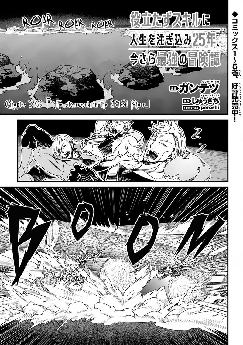 Yakudatazu Skill Ni Jinsei O Sosogikomi 25 Nen Imasara Saikyou No Boukentan Midori Kashi No Akira 26 1