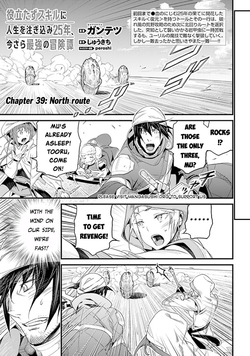 Yakudatazu Skill Ni Jinsei O Sosogikomi 25 Nen Imasara Saikyou No Boukentan Midori Kashi No Akira 39 2
